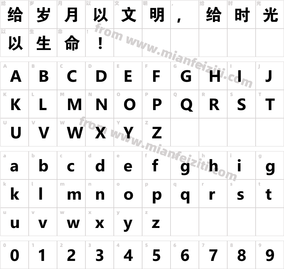 文鼎晶栩粗黑字体映射图