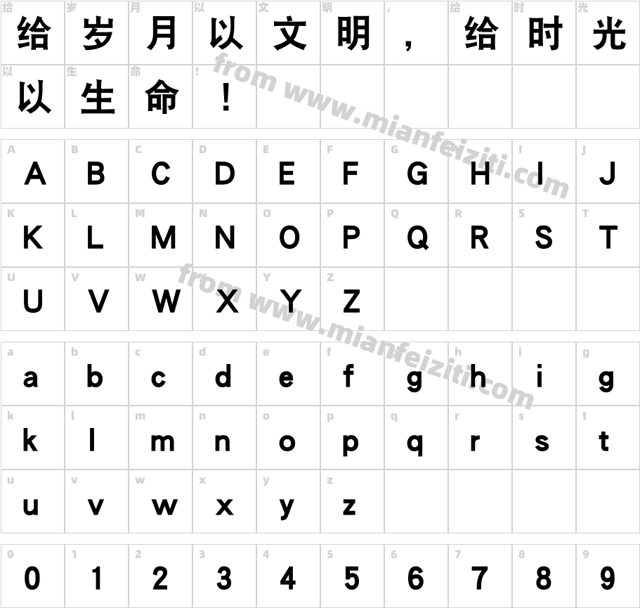 华康黑体w9字体映射图
