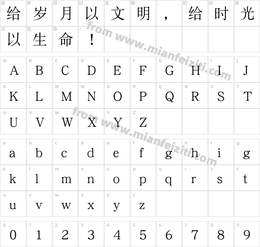 华康宋体w5p字体映射图