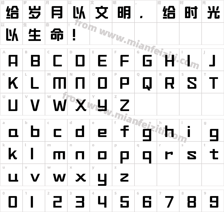 造字工坊简黑字体映射图