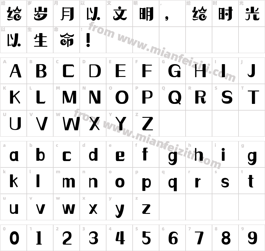 造字工坊梦缘体字体映射图