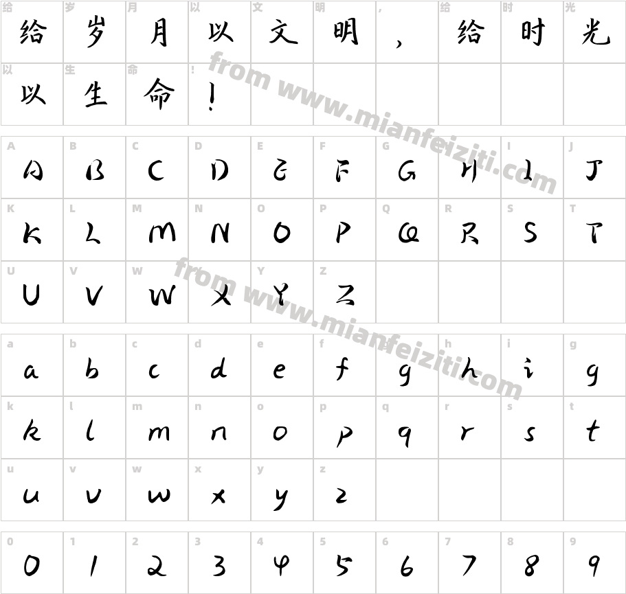 Ai吾拥天地唯独少你字体映射图