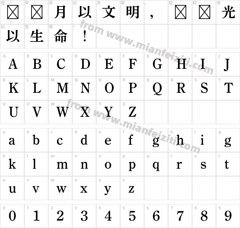 A P OTF 秀英横太明朝 Std B字体映射图