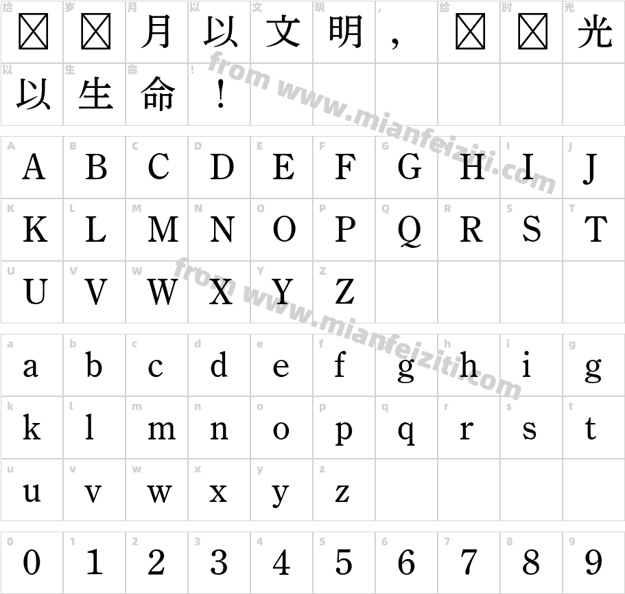 A P OTF 秀英横太明朝 Std M字体映射图