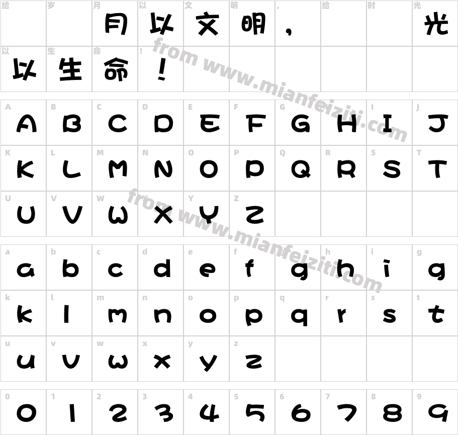 DF BrushSQ Std W9字体映射图
