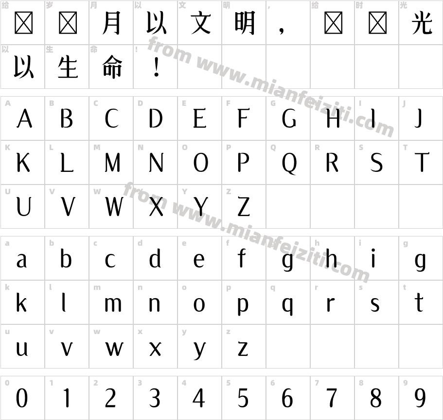 ＤＦ娥眉明朝体 Std W7字体映射图
