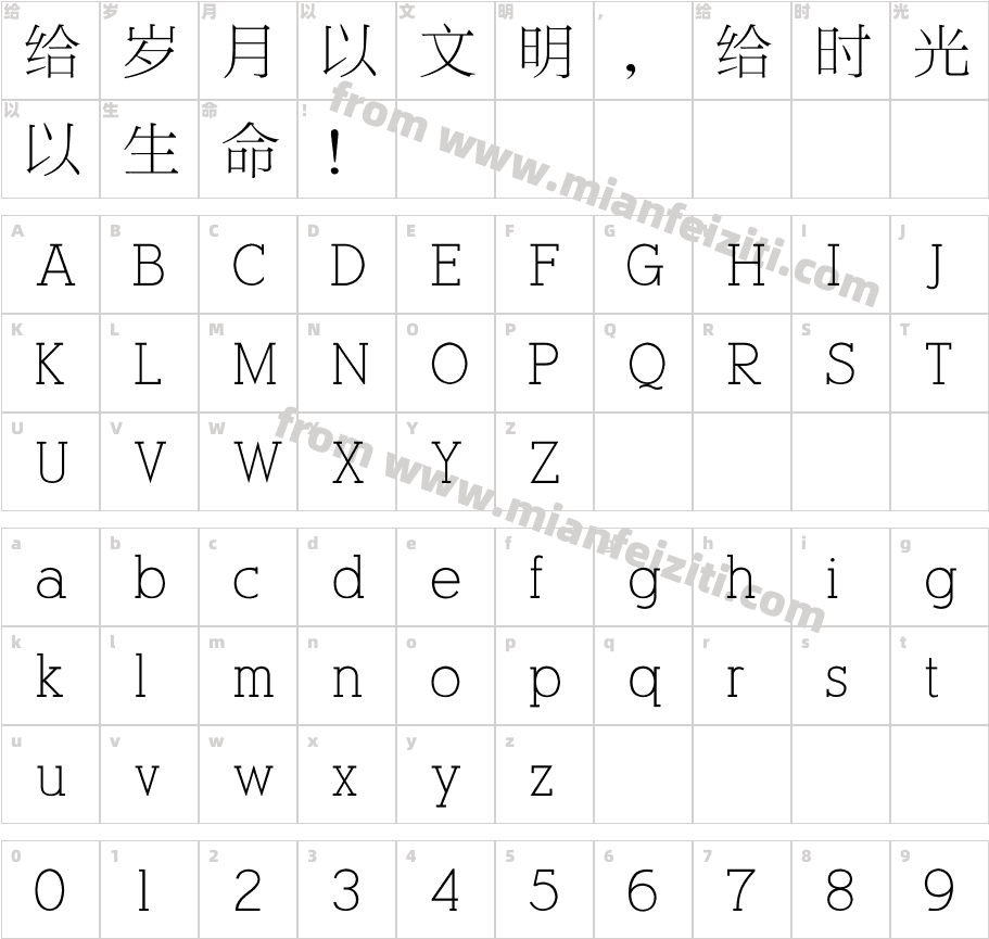 迷你简新报宋字体映射图