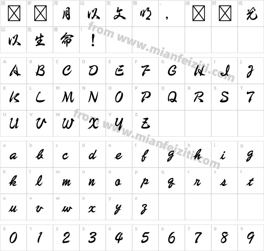 HOT-白舟太草書 Std B字体映射图