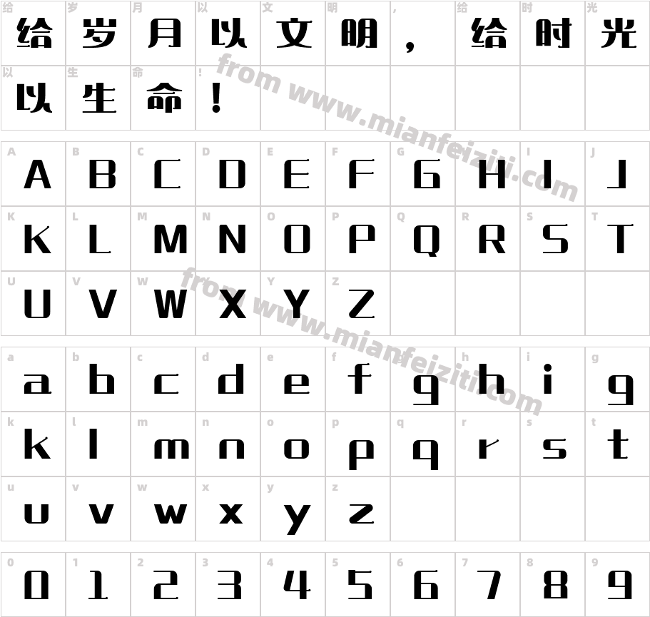 造字工房韶华体字体映射图