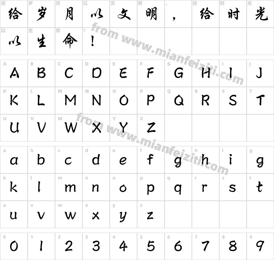兔兔自补 树颜字体映射图