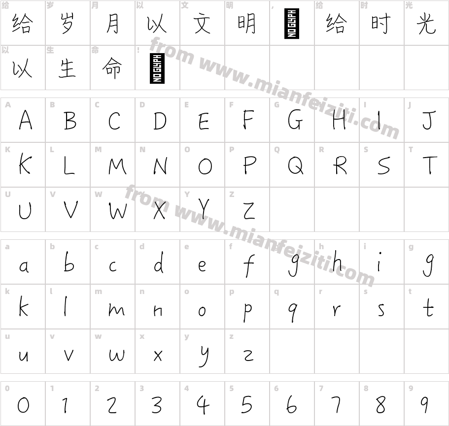 以品十七岁情书字体映射图