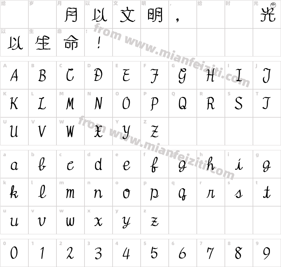 暖色君微步体字体映射图