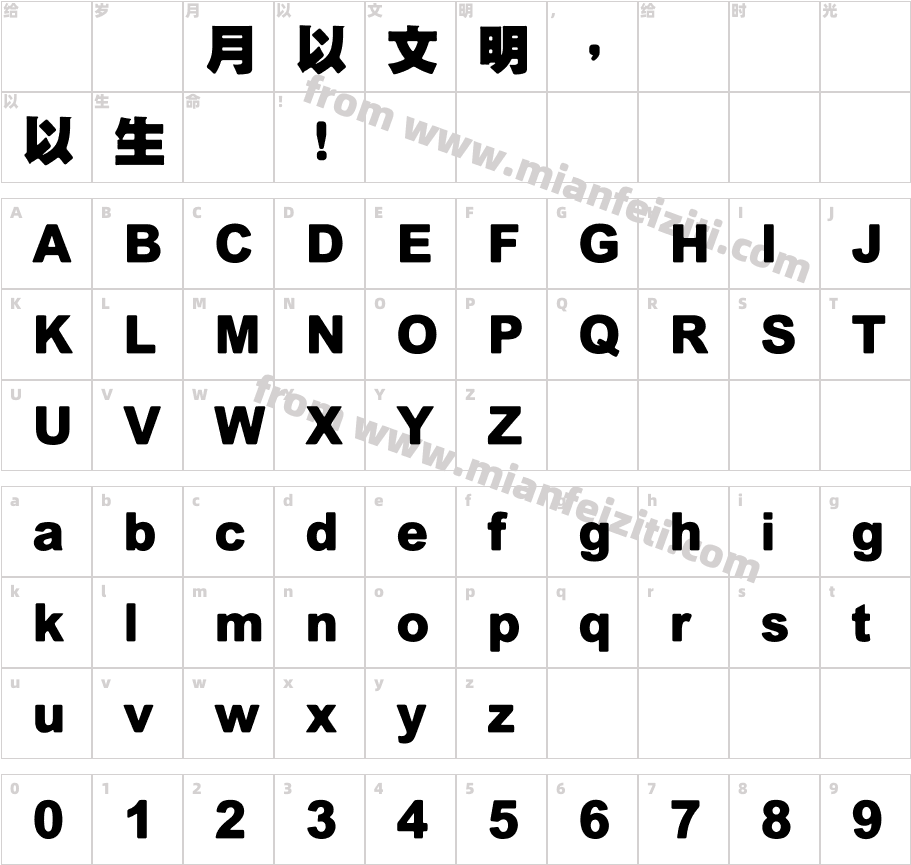 王汉宗超黑体繁字体映射图