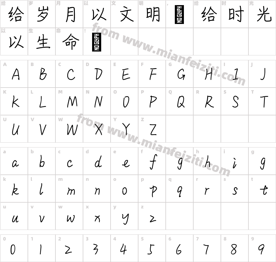 硬笔头字体映射图