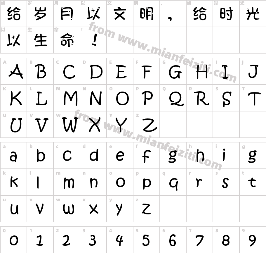 萝莉体 第二版字体映射图