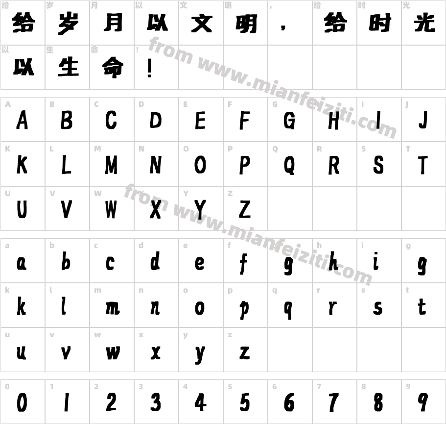 汉标手写巨黑字体映射图