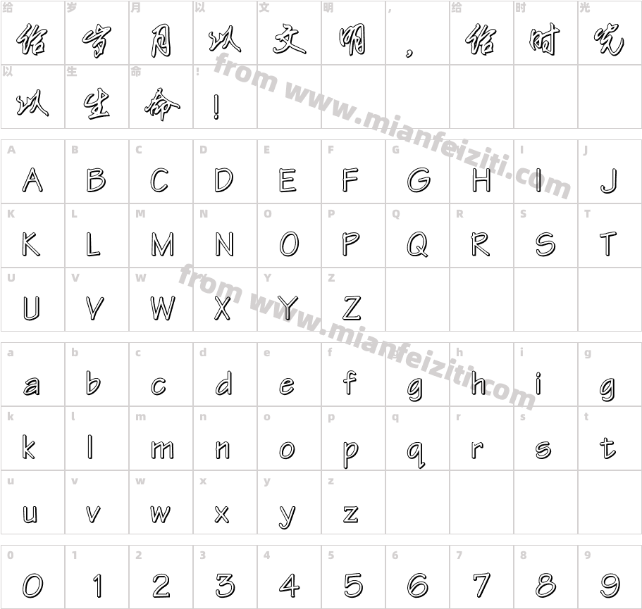 三维立体字字体映射图