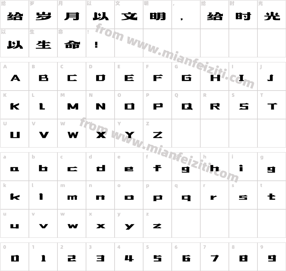 339 上首品尚体字体映射图