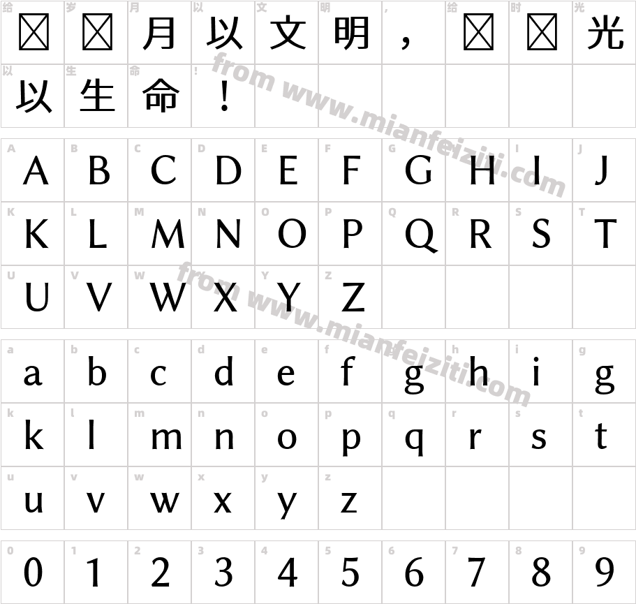 源暎漫画体minN字体映射图