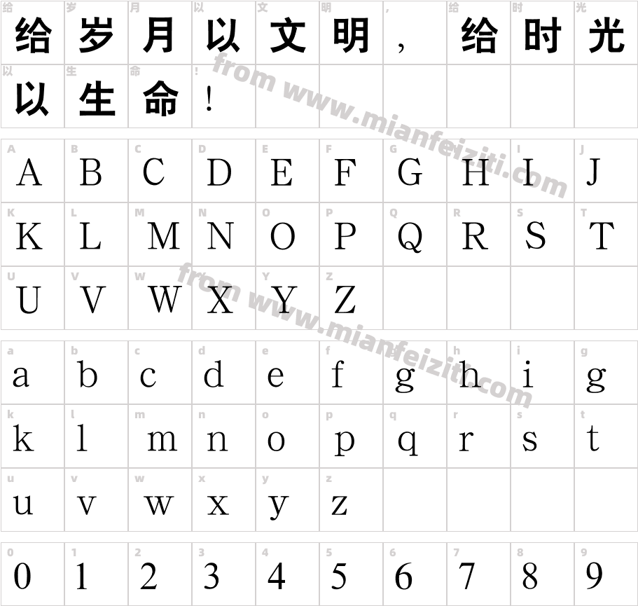 汉鼎简特黑字体映射图