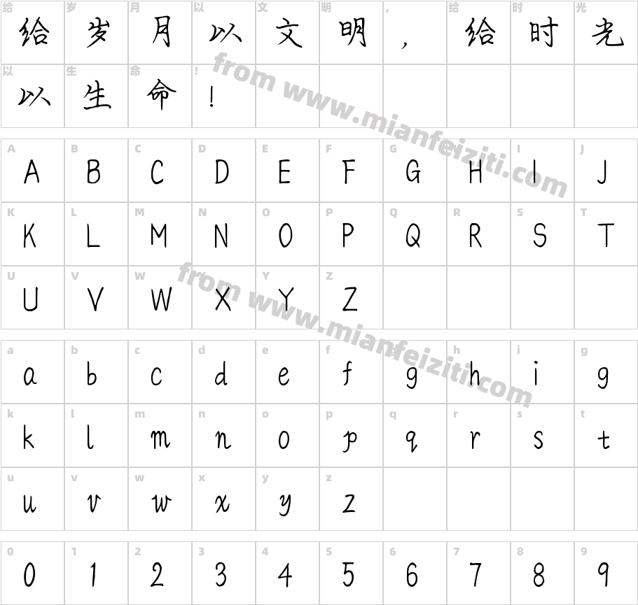 义启刘圻硬笔行书字体映射图