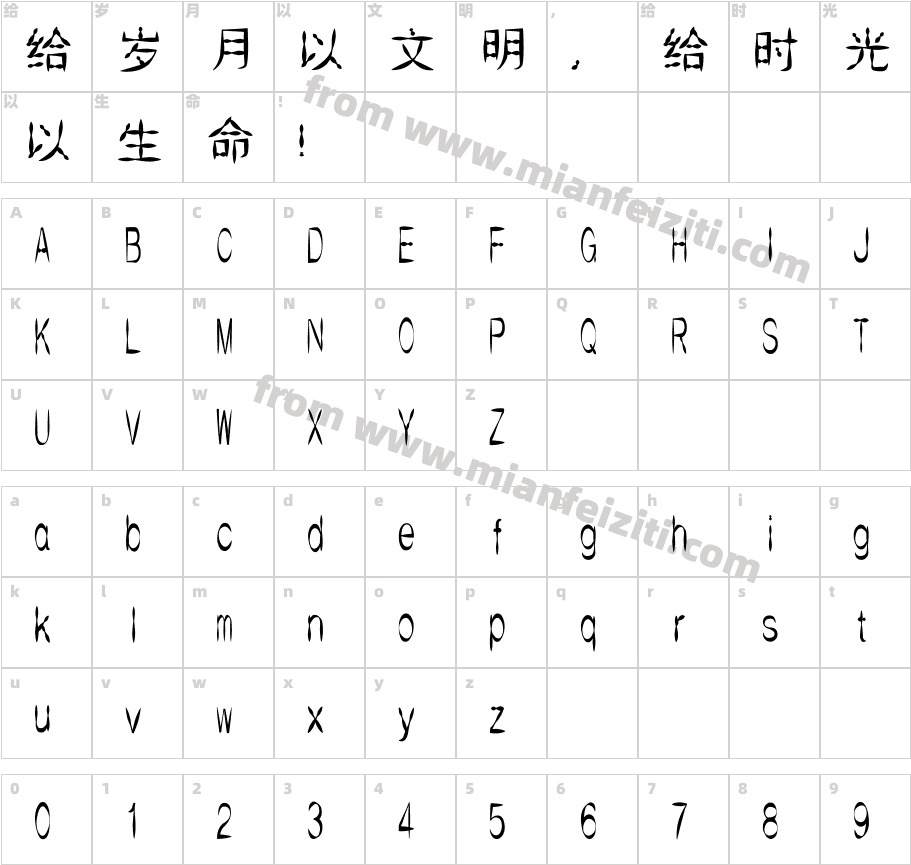 汉标葫芦体字体映射图