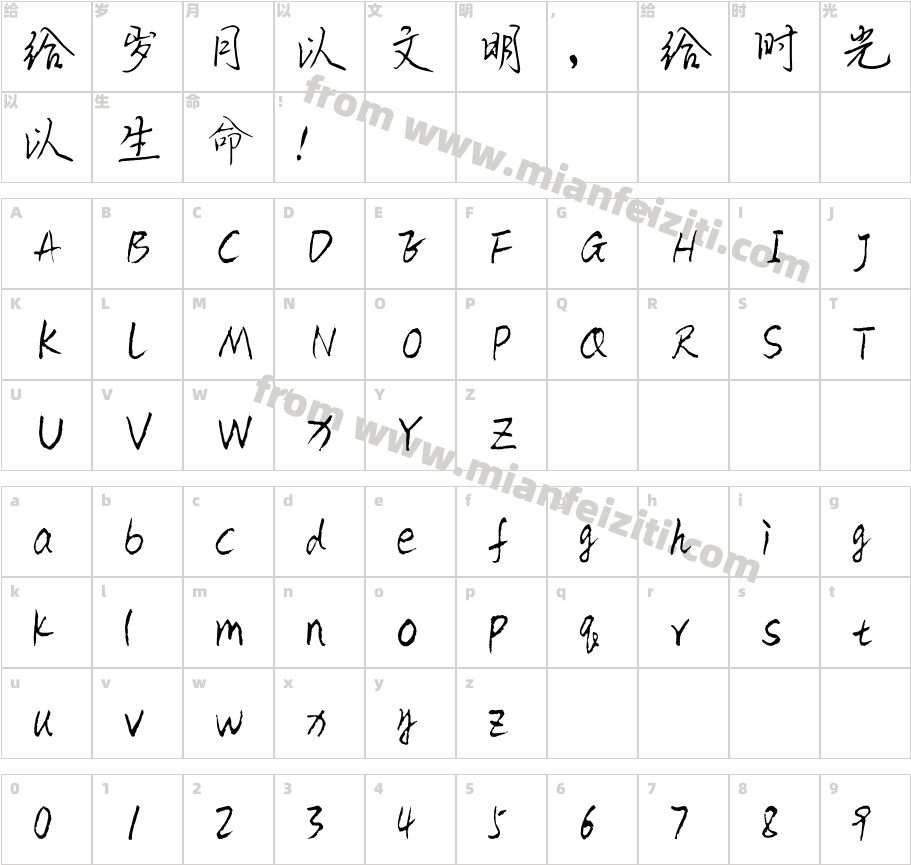 汉标灵秀体字体映射图