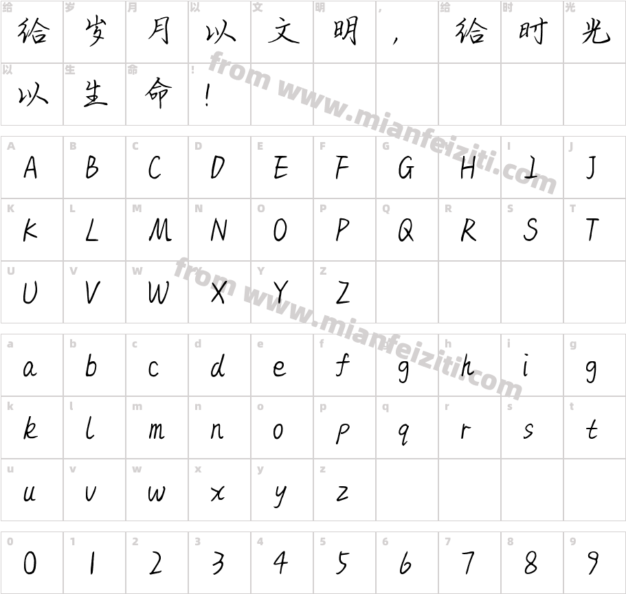 踏破凌霄放肆桀骜字体映射图
