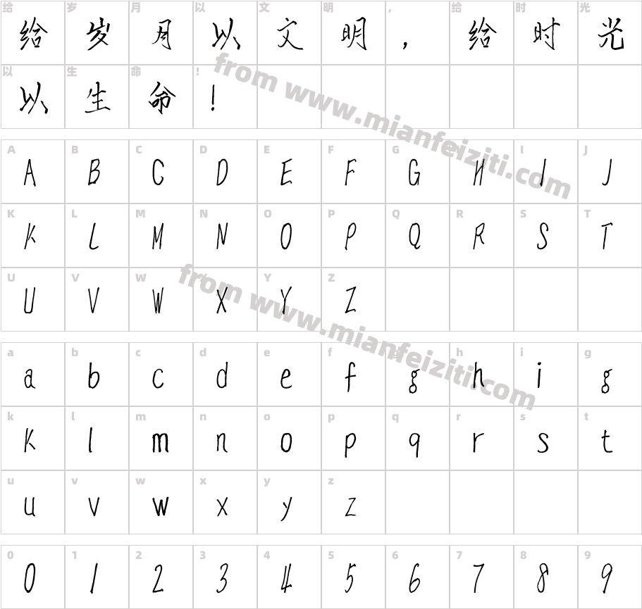 汉标瘦金简体字体映射图