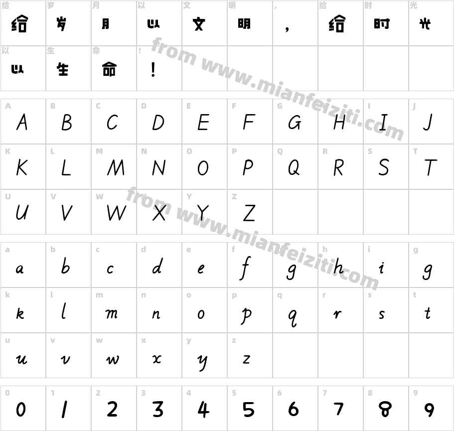 百家造字蒲蒲POP字体映射图