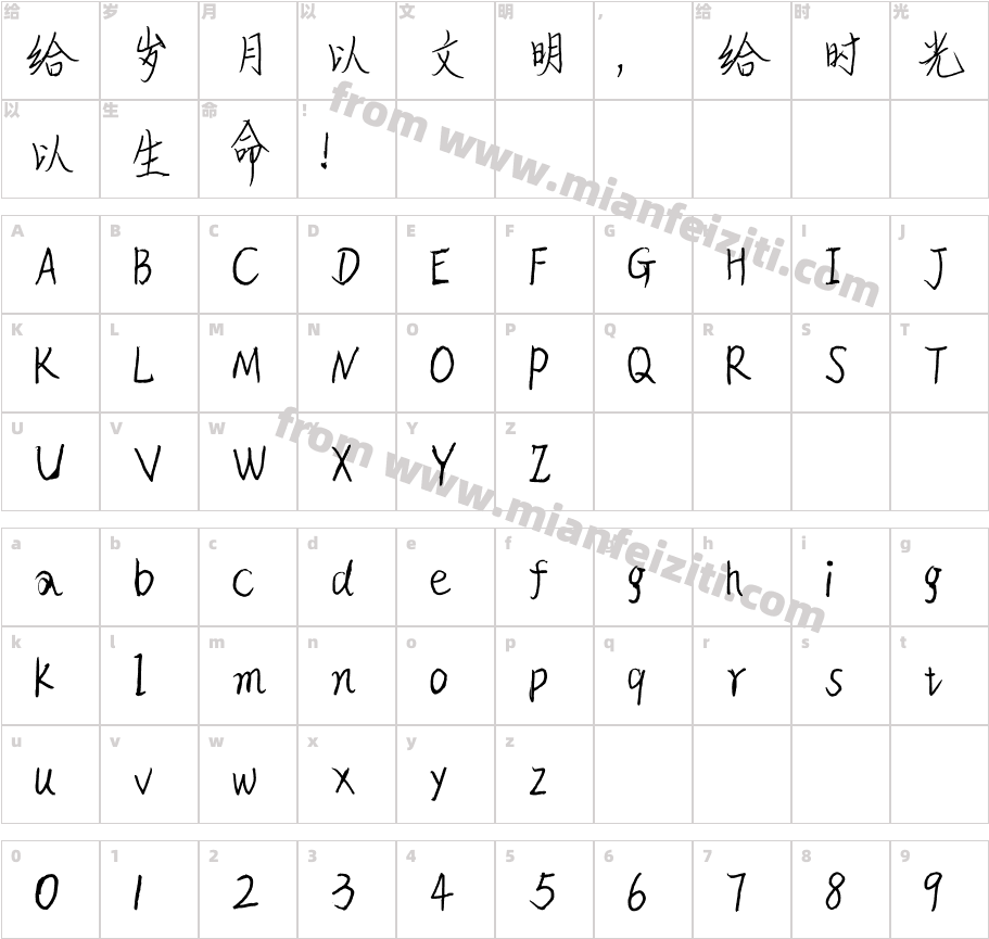 小清新体字体映射图