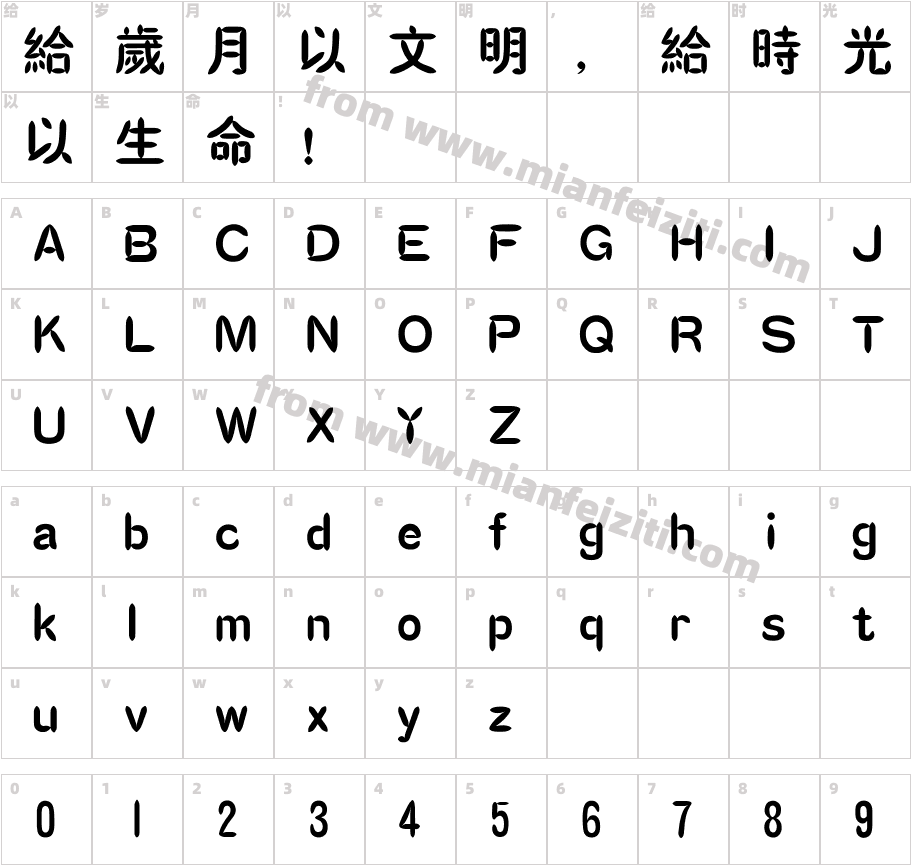 汉仪橄榄体繁字体映射图