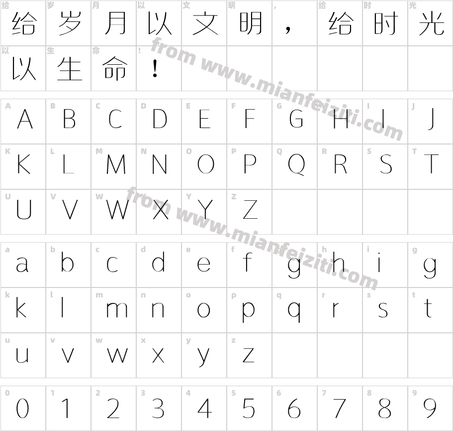 胡晓波美心常规体字体映射图