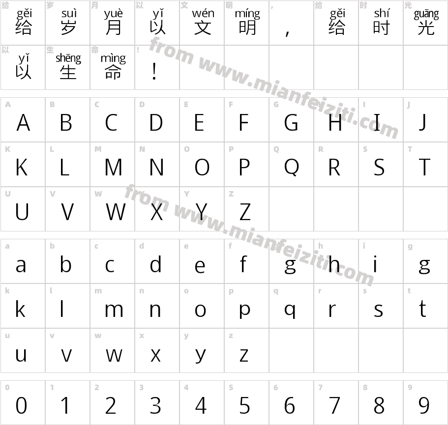 那么大拼音体字体映射图