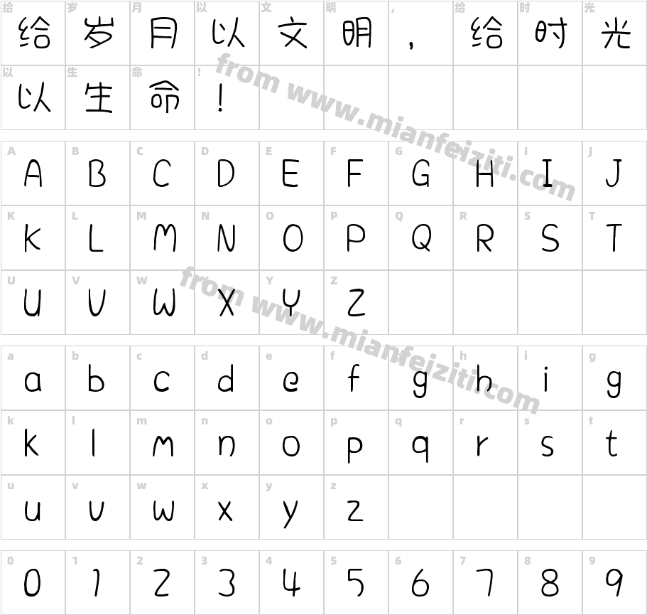仓耳恋爱笔记体字体映射图