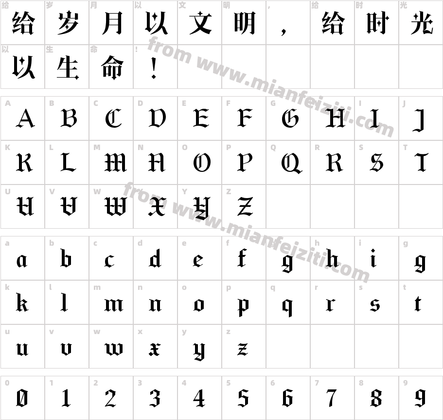 Aa德古拉字体映射图