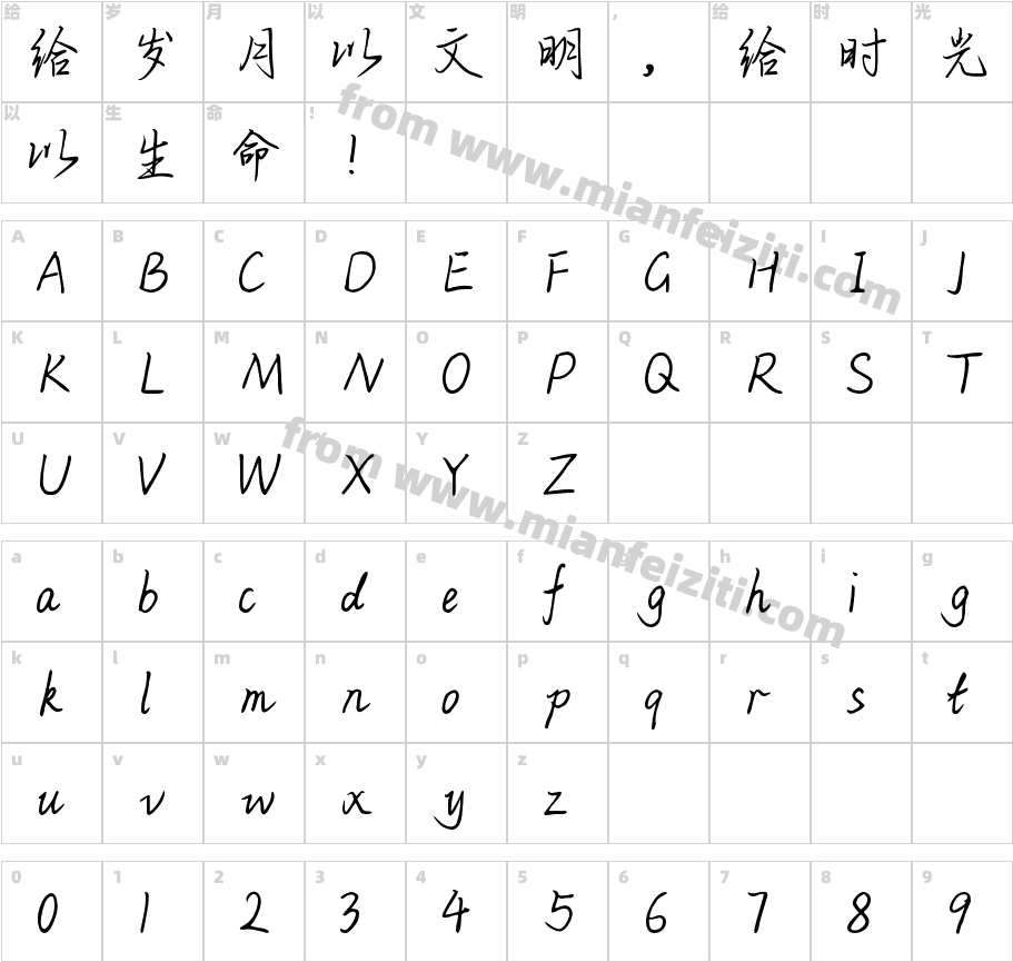 Aa思君不可追字体映射图