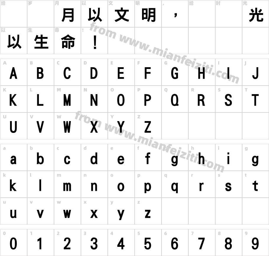 华康XinTeHeiTi-1字体映射图