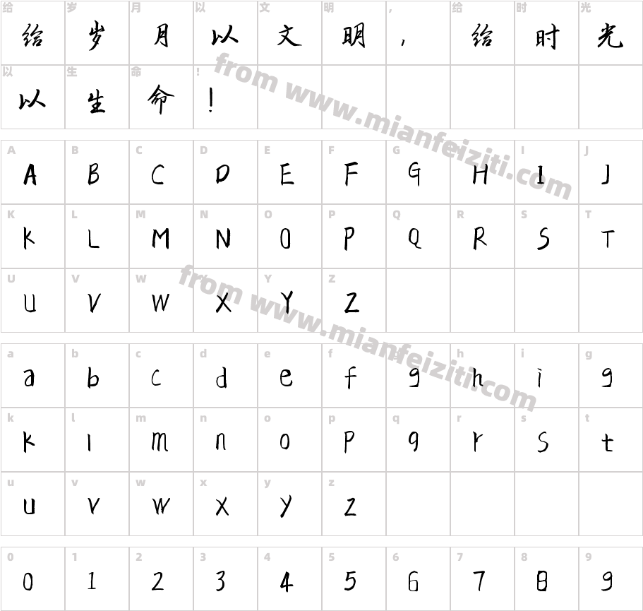 汉呈王天喜淡墨痕字体映射图