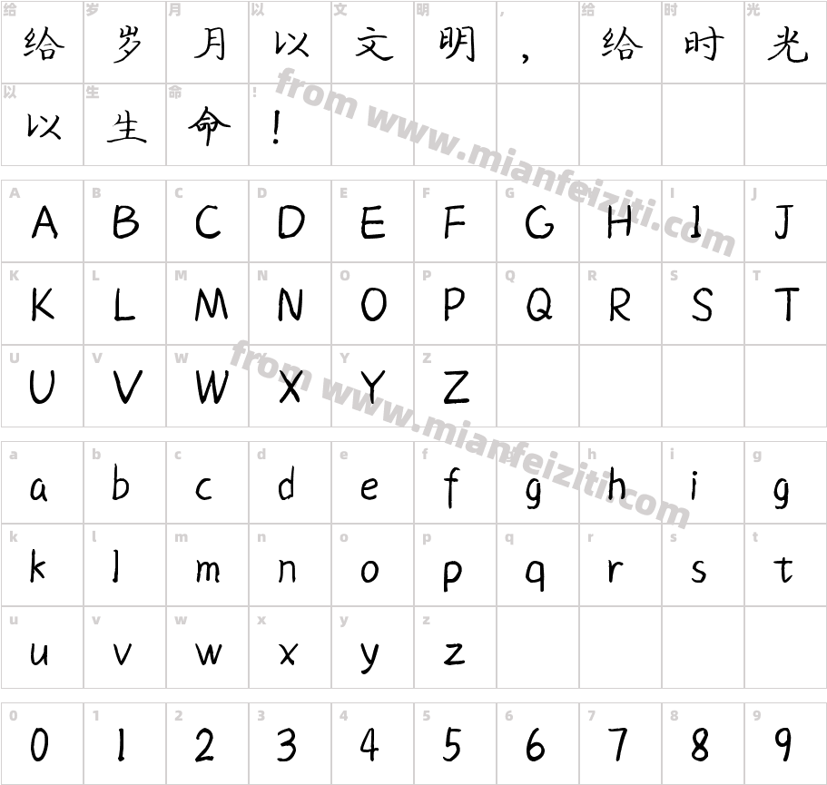 蝉羽蝶恋清花字体映射图