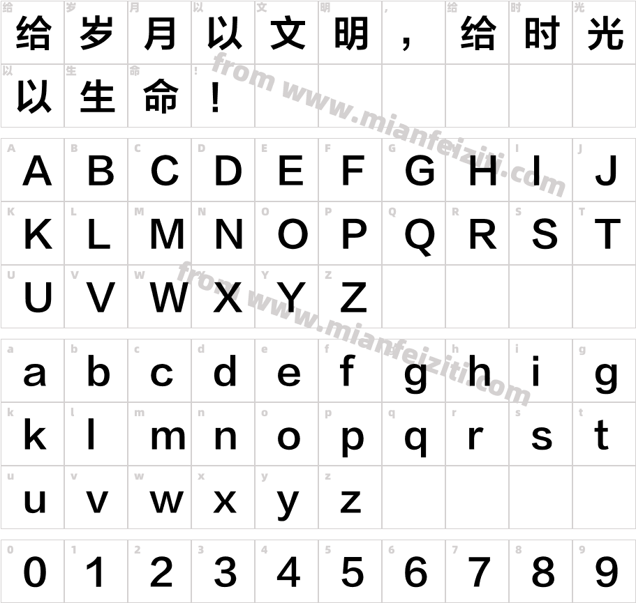 方正兰亭中粗黑简体字体映射图