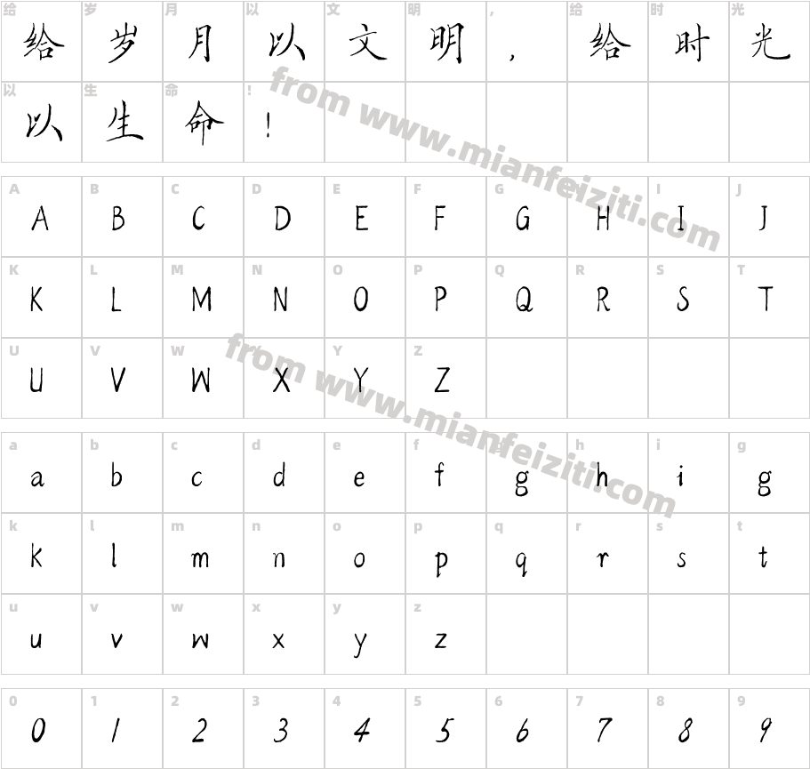 方正字迹-佩安硬笔简体字体映射图