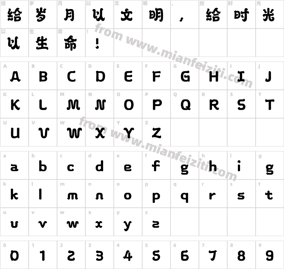 汉仪铸字旺财 W字体映射图