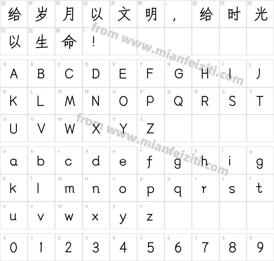 仓耳凌刚体字体映射图