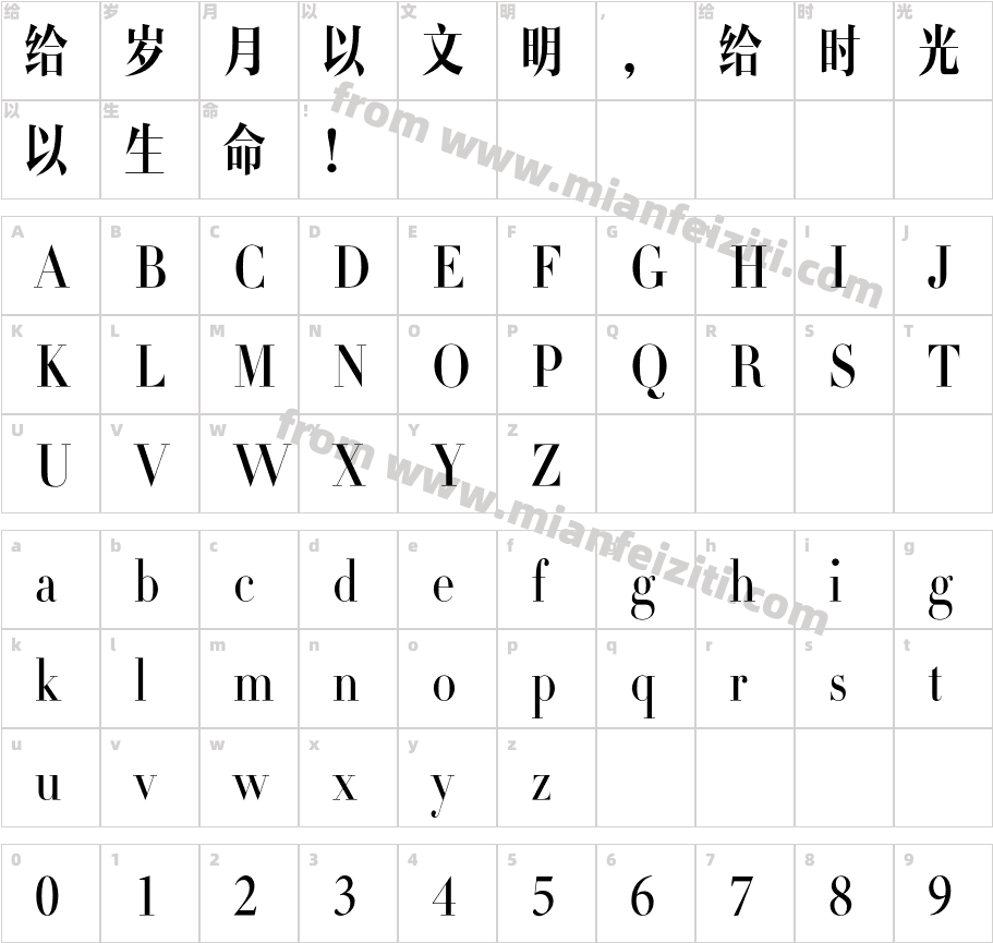 造字工房俊雅锐宋字体映射图