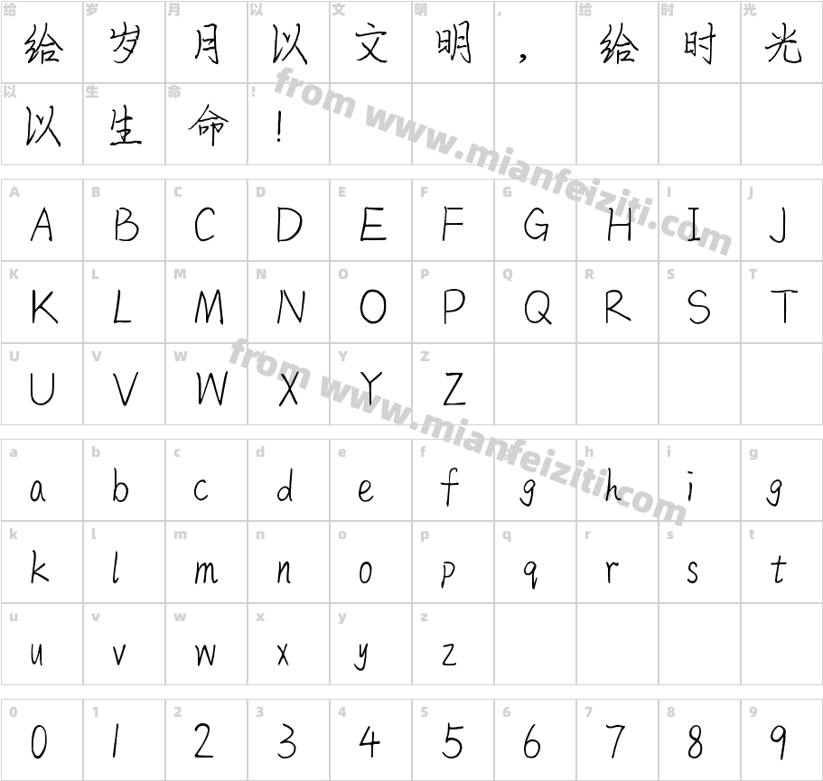 且听风吟字体映射图