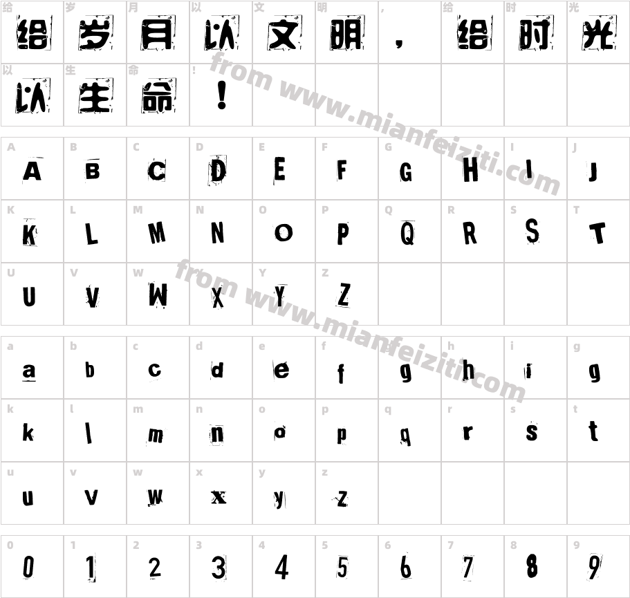 奇思古粗废墟体字体映射图