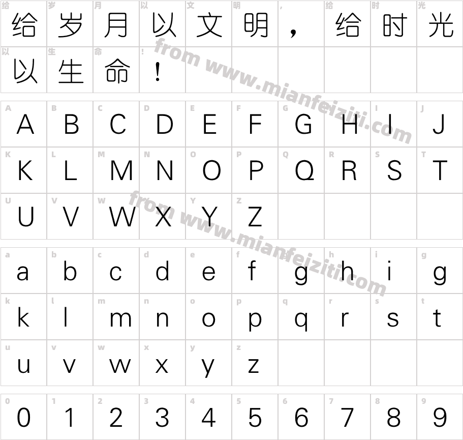 幼圆简体字体映射图