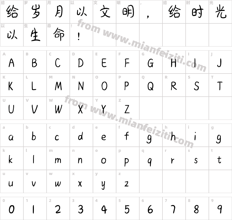 思雨小萌猫体字体映射图