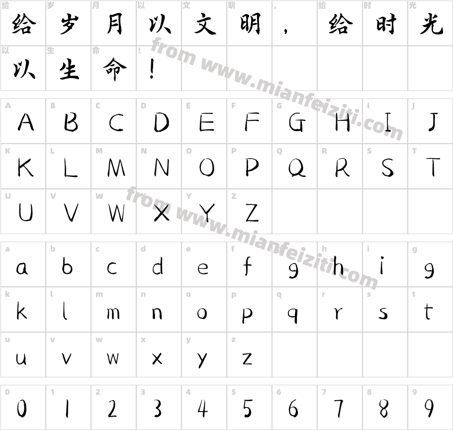 明康欧楷字体映射图